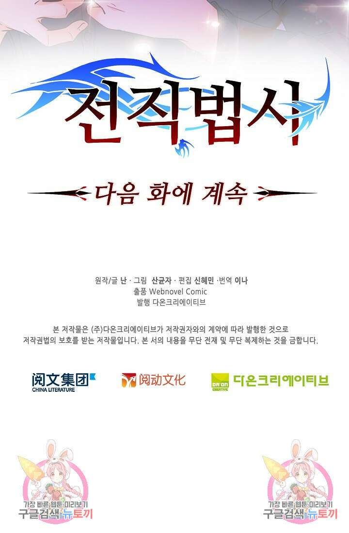전직법사 832화 70