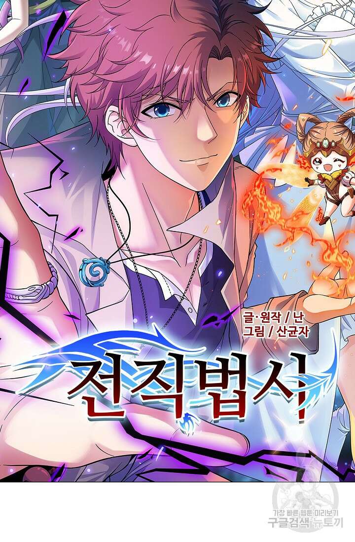 전직법사 841화 7