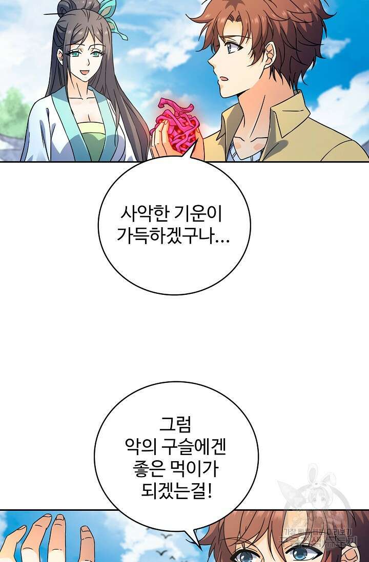 전직법사 841화 63
