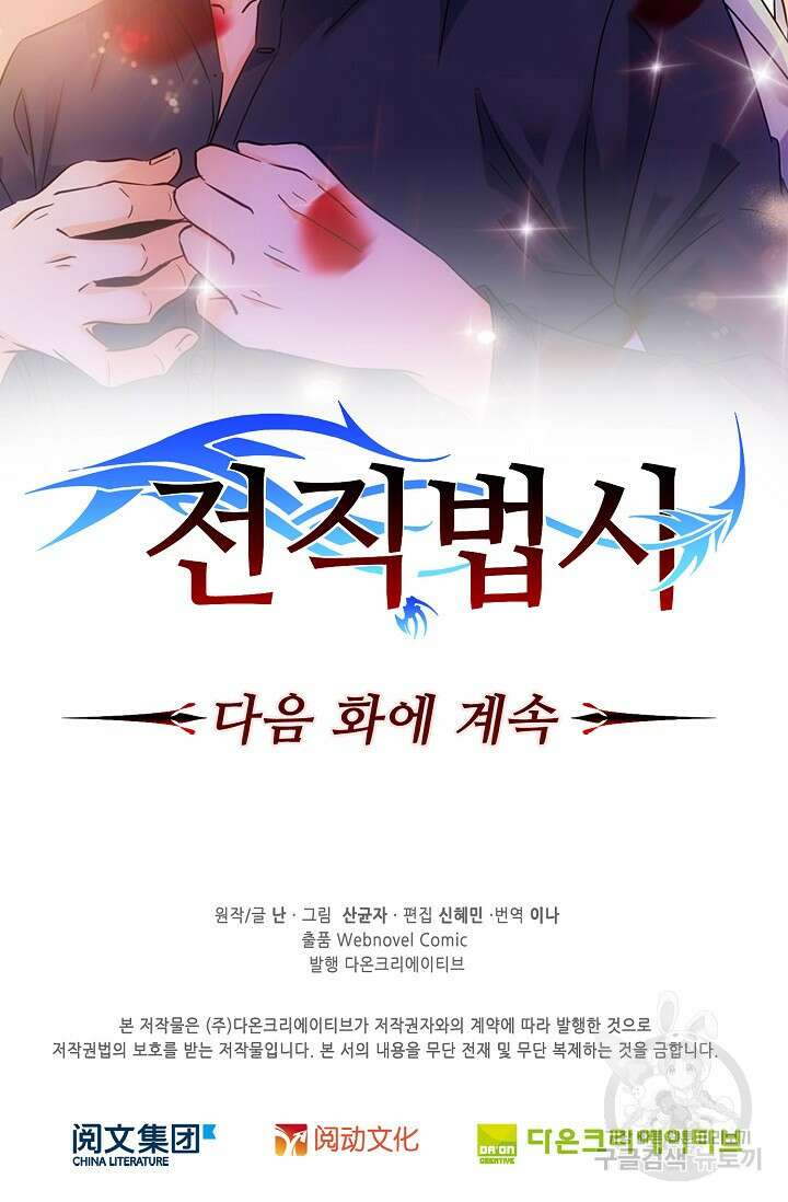 전직법사 841화 73