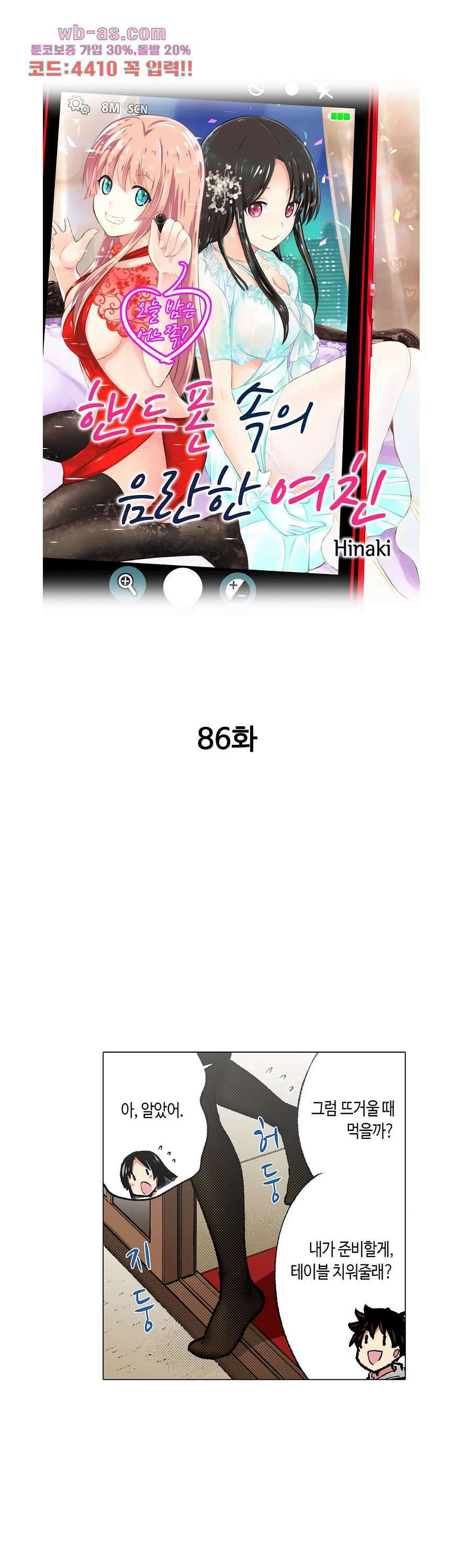 핸드폰 속의 음란한 여친 86화 1