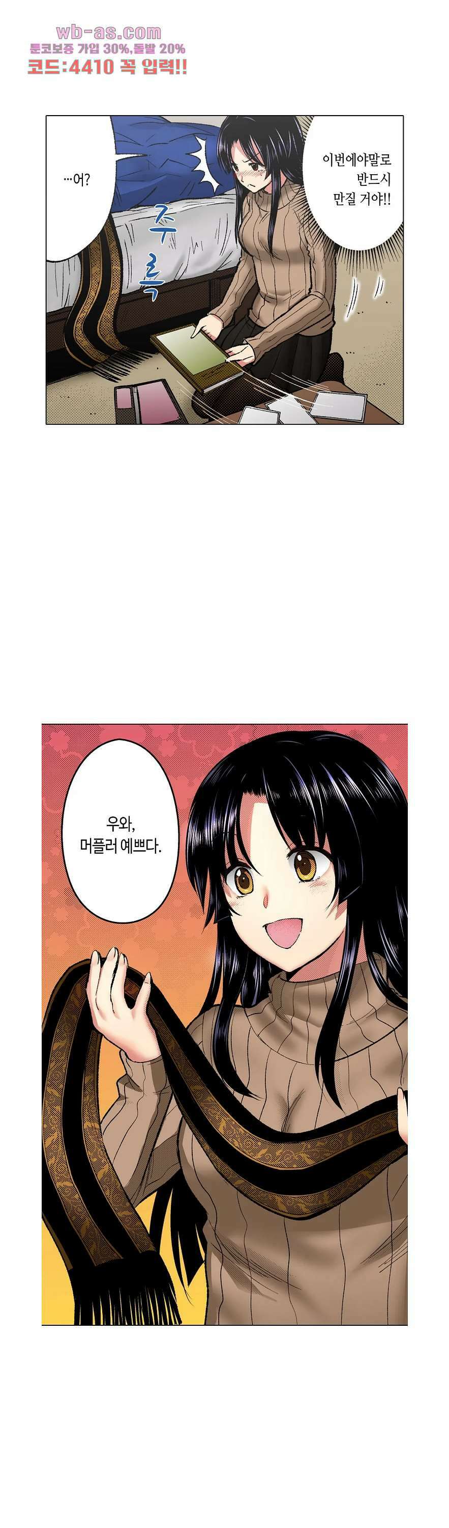핸드폰 속의 음란한 여친 86화 2