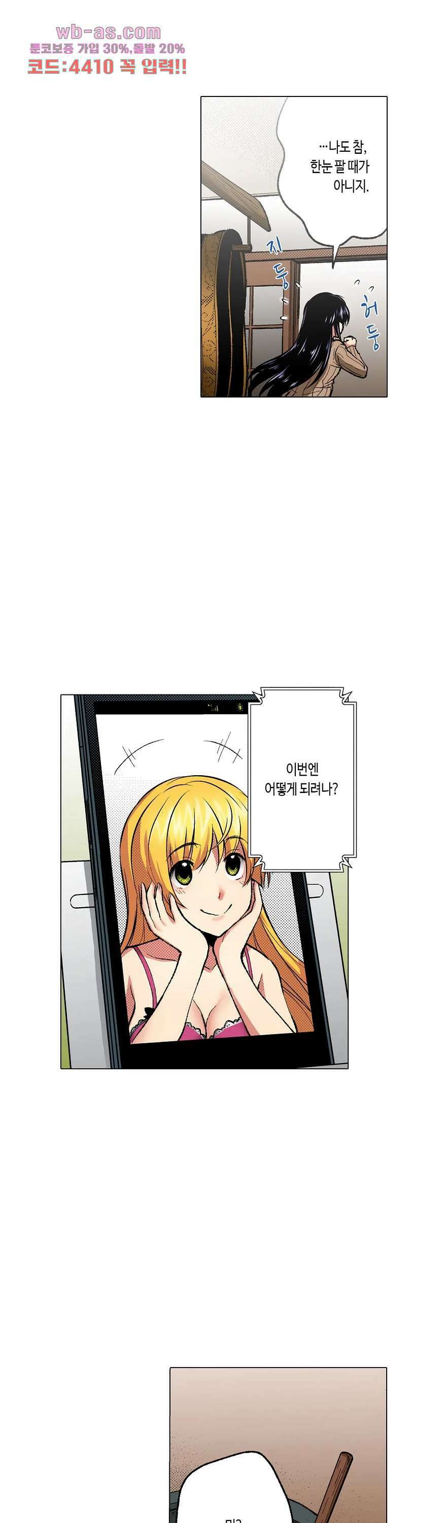 핸드폰 속의 음란한 여친 86화 3