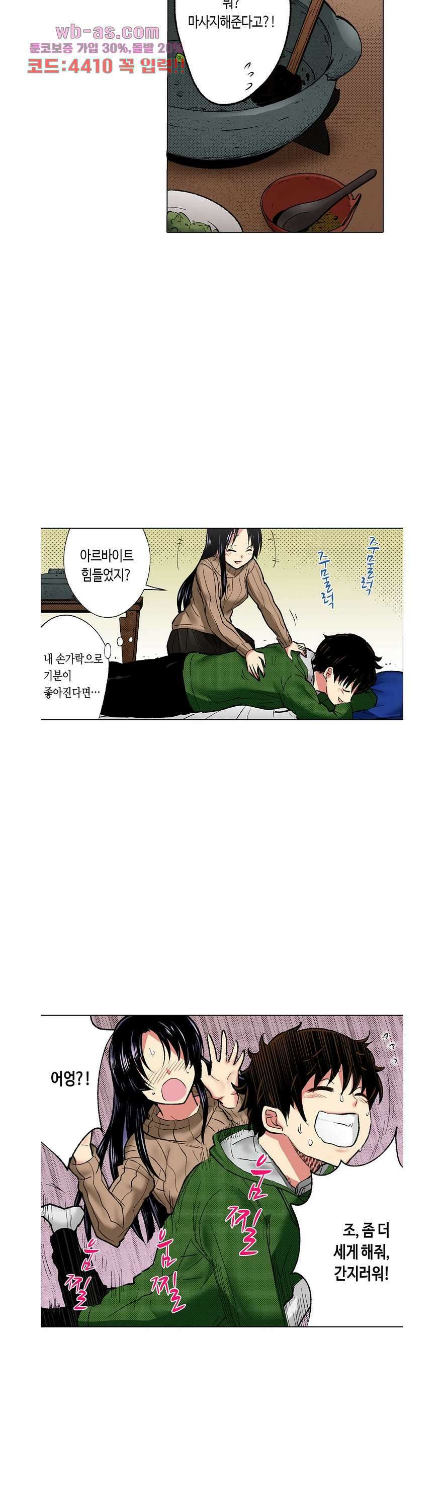 핸드폰 속의 음란한 여친 86화 4