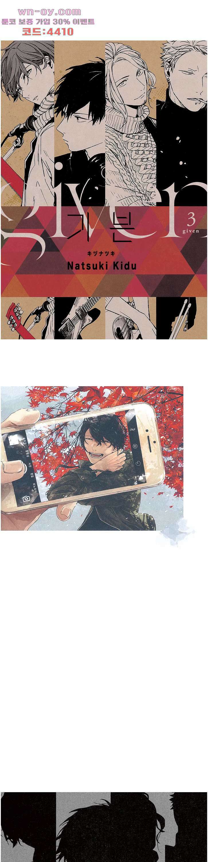 기븐-given- 14화 1