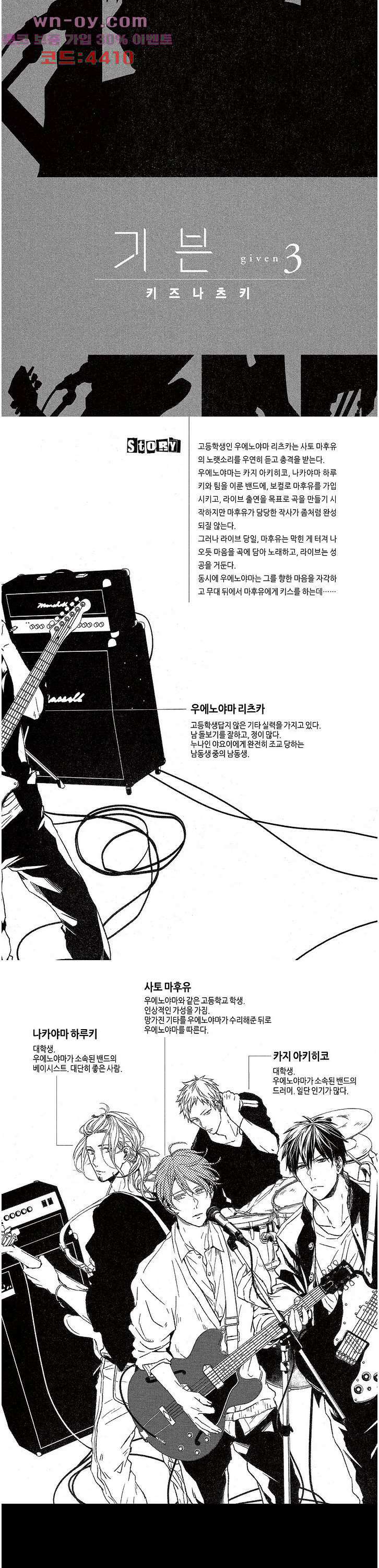 기븐-given- 14화 2