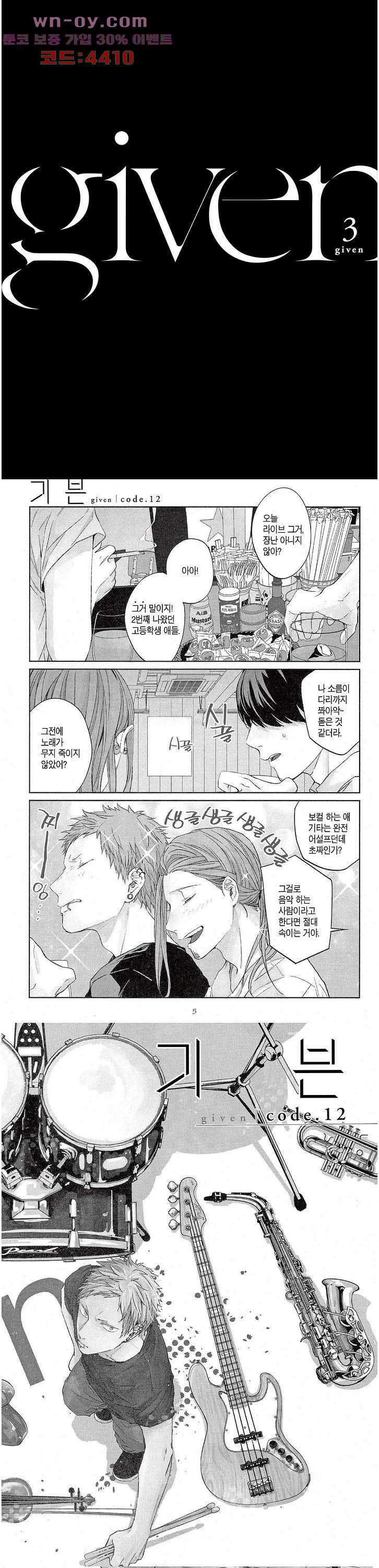 기븐-given- 14화 3