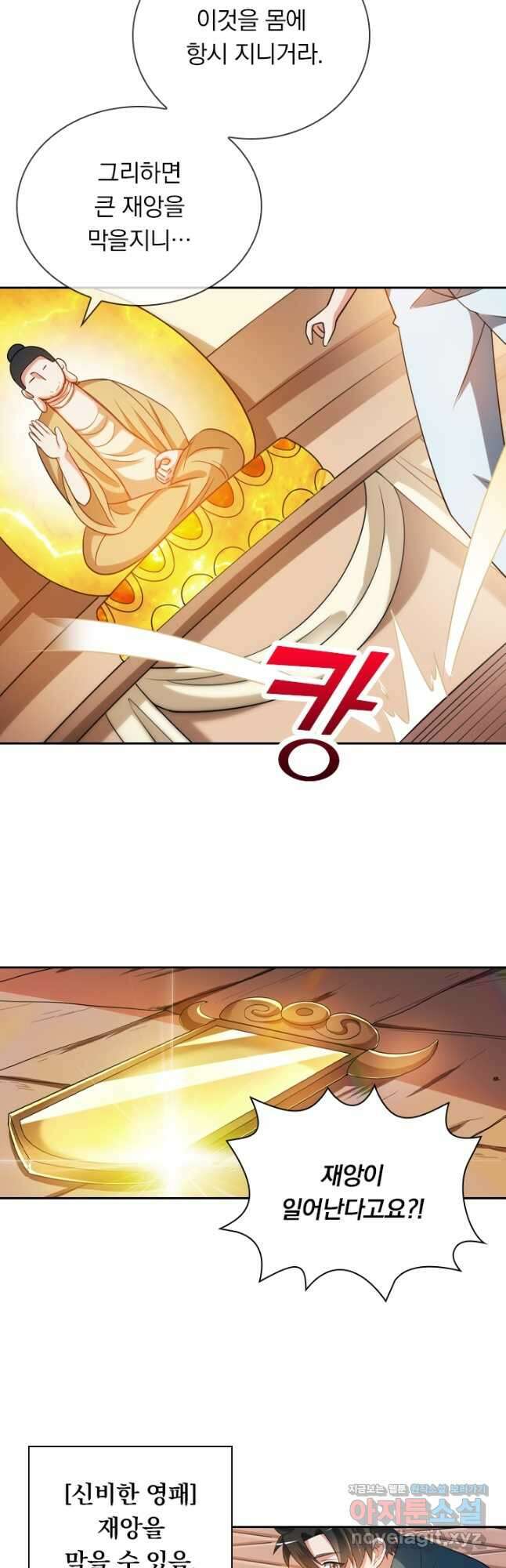 수상한 단톡방 276화 2