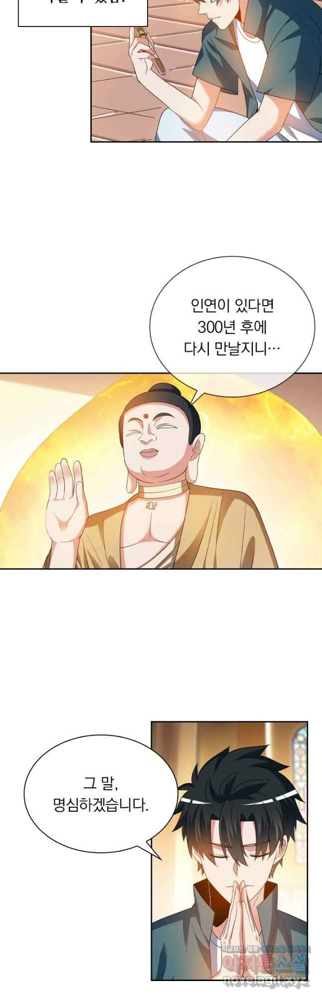 수상한 단톡방 276화 3