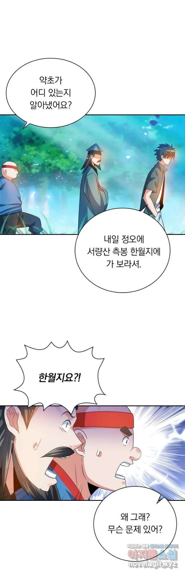 수상한 단톡방 276화 4