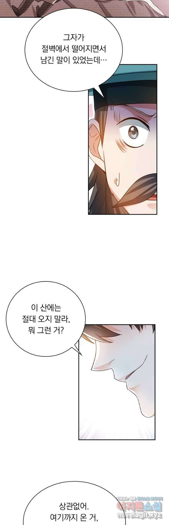수상한 단톡방 276화 6