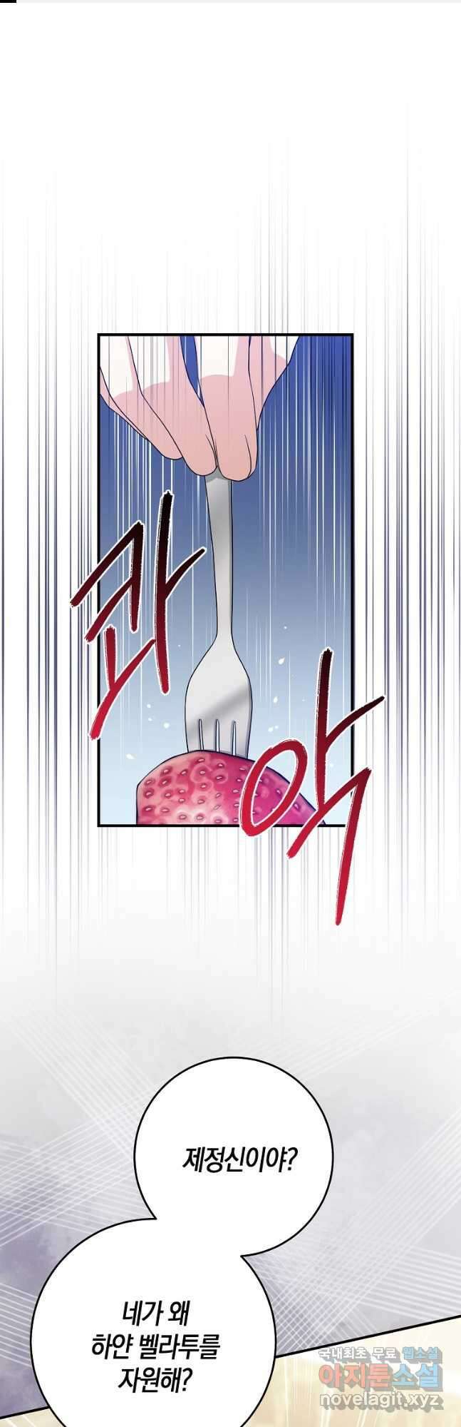 입양딸 역할을 지나치게 잘해버렸다 33화 1