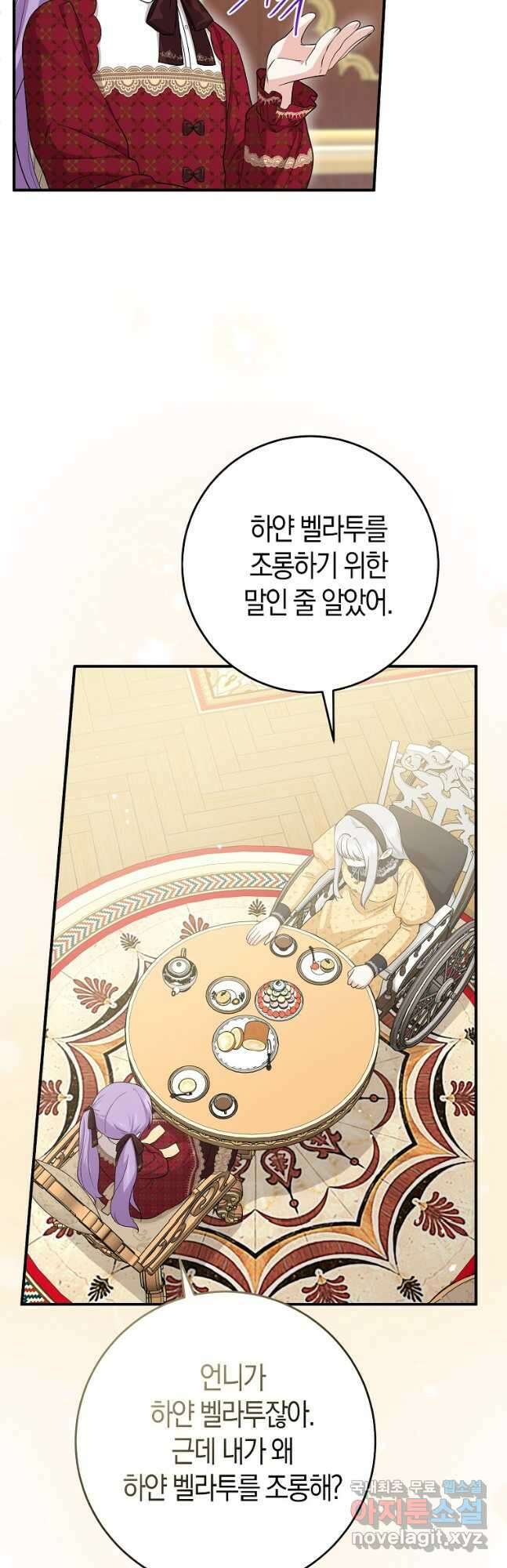 입양딸 역할을 지나치게 잘해버렸다 33화 3