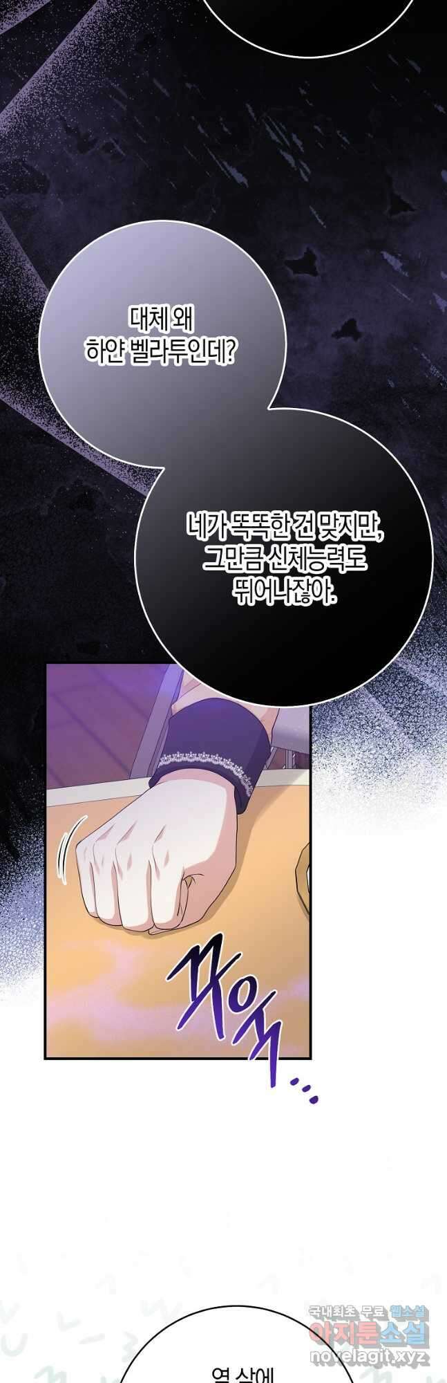 입양딸 역할을 지나치게 잘해버렸다 33화 5