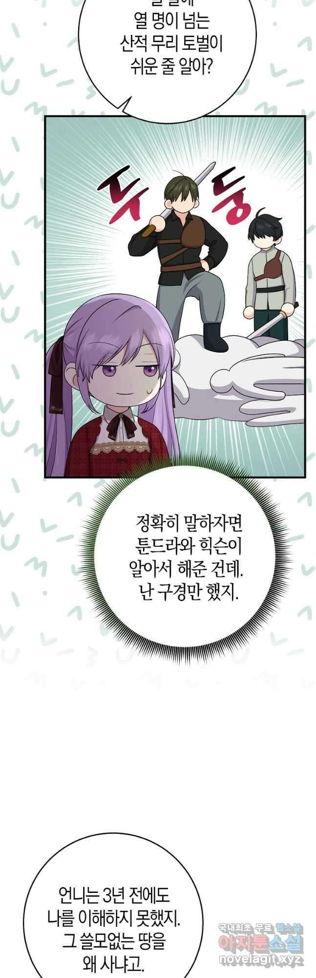 입양딸 역할을 지나치게 잘해버렸다 33화 6