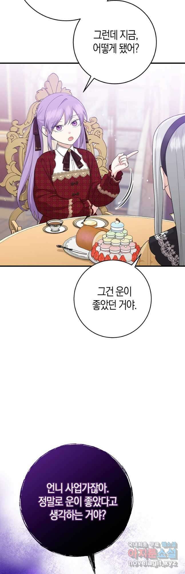 입양딸 역할을 지나치게 잘해버렸다 33화 7