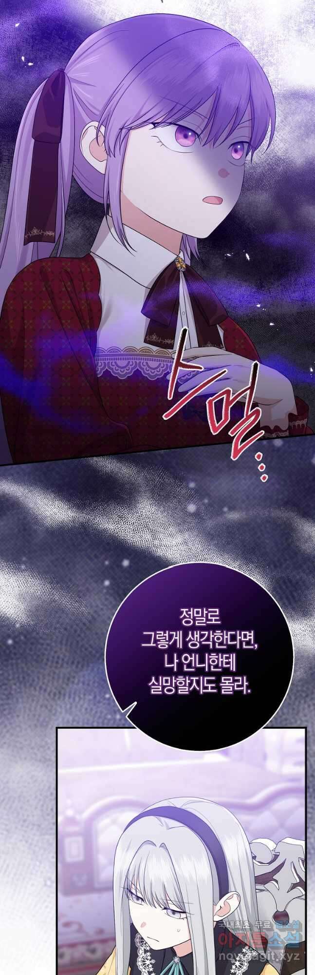 입양딸 역할을 지나치게 잘해버렸다 33화 8
