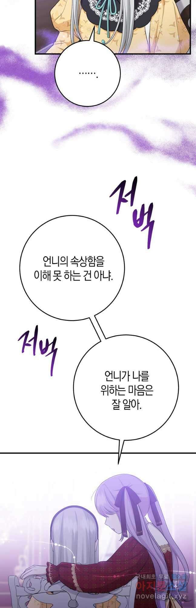 입양딸 역할을 지나치게 잘해버렸다 33화 9