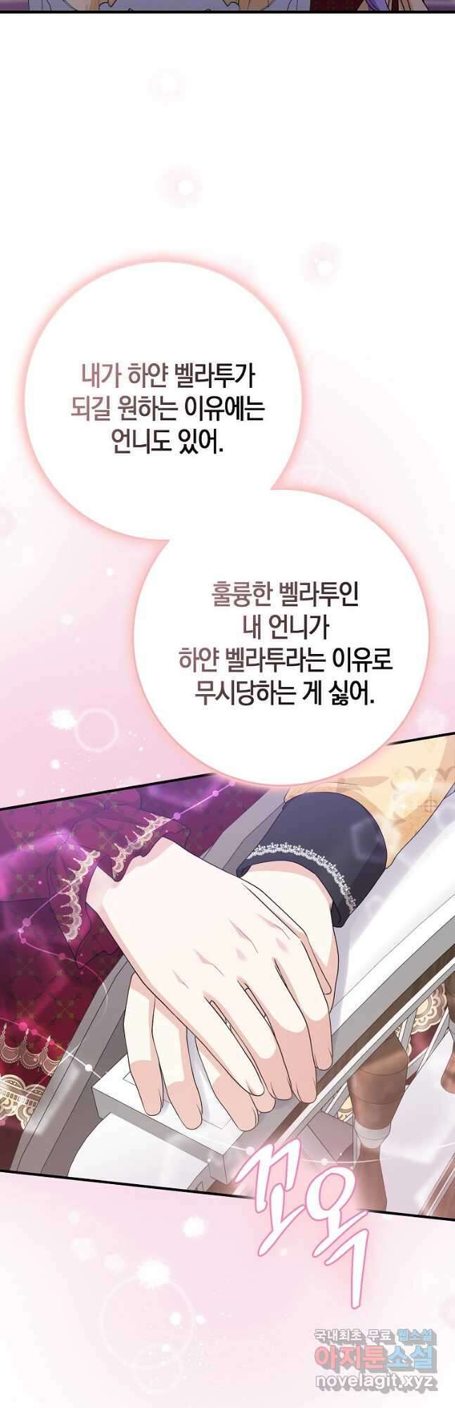 입양딸 역할을 지나치게 잘해버렸다 33화 10