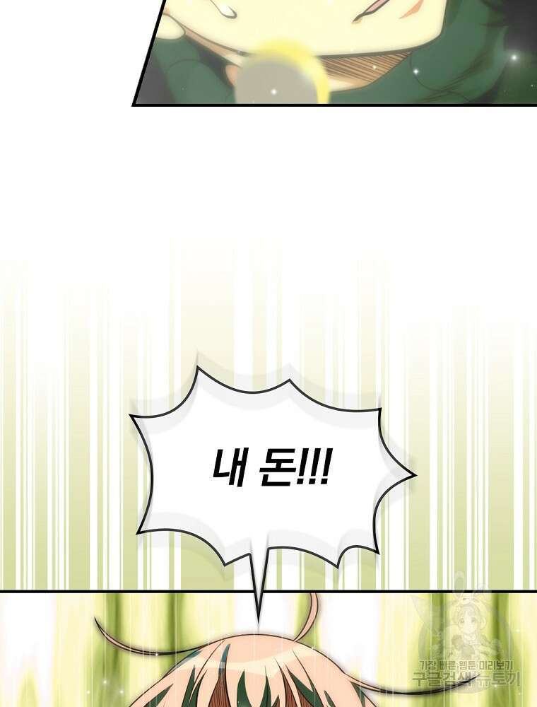 나는 될 놈이다 176화 7