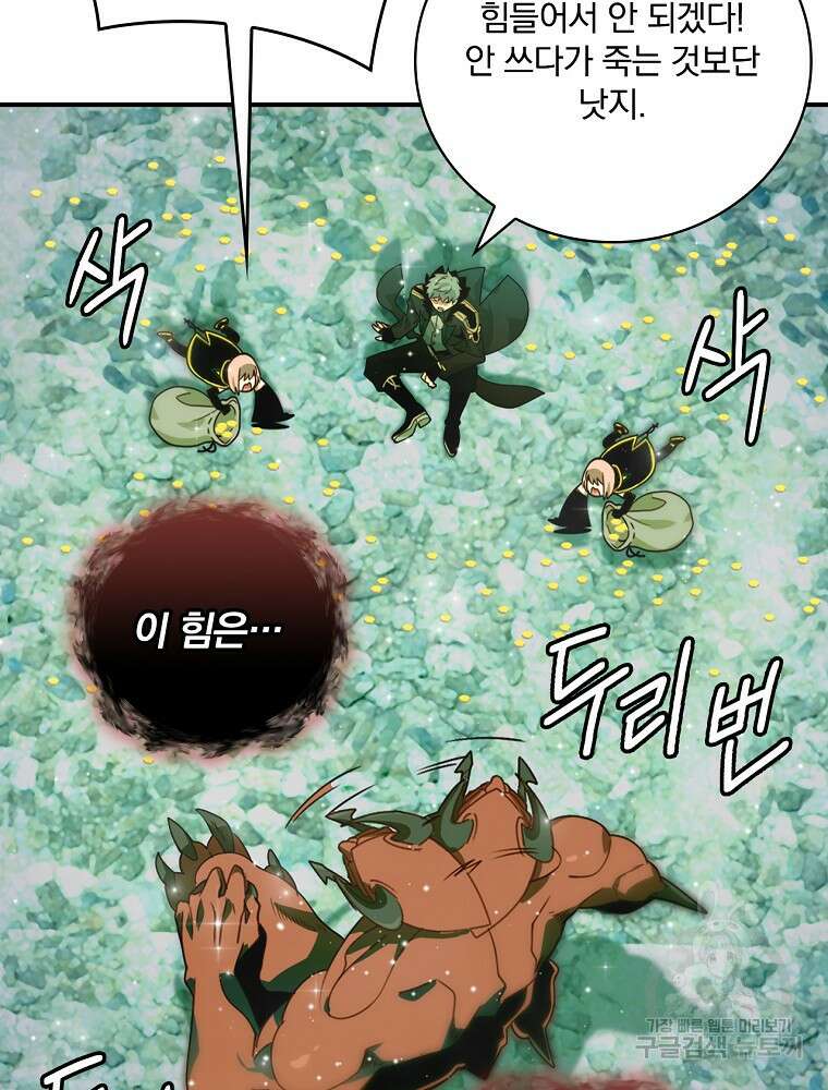 나는 될 놈이다 176화 9
