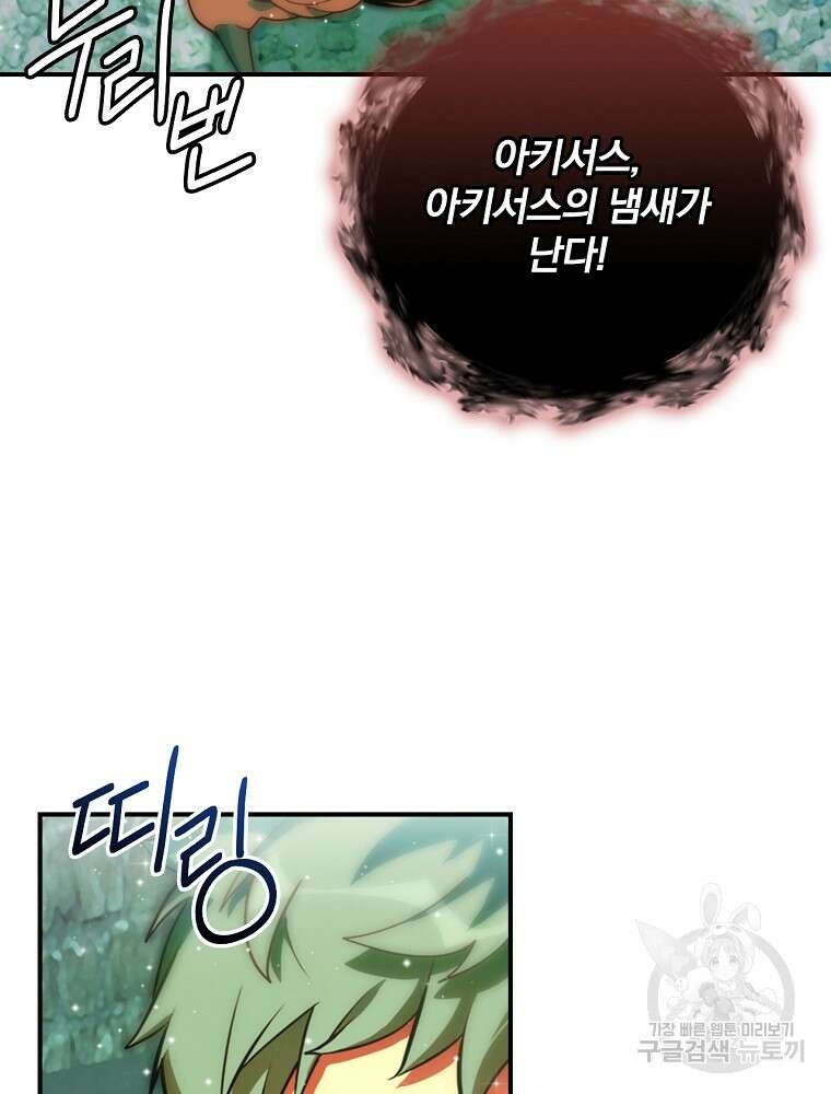 나는 될 놈이다 176화 10