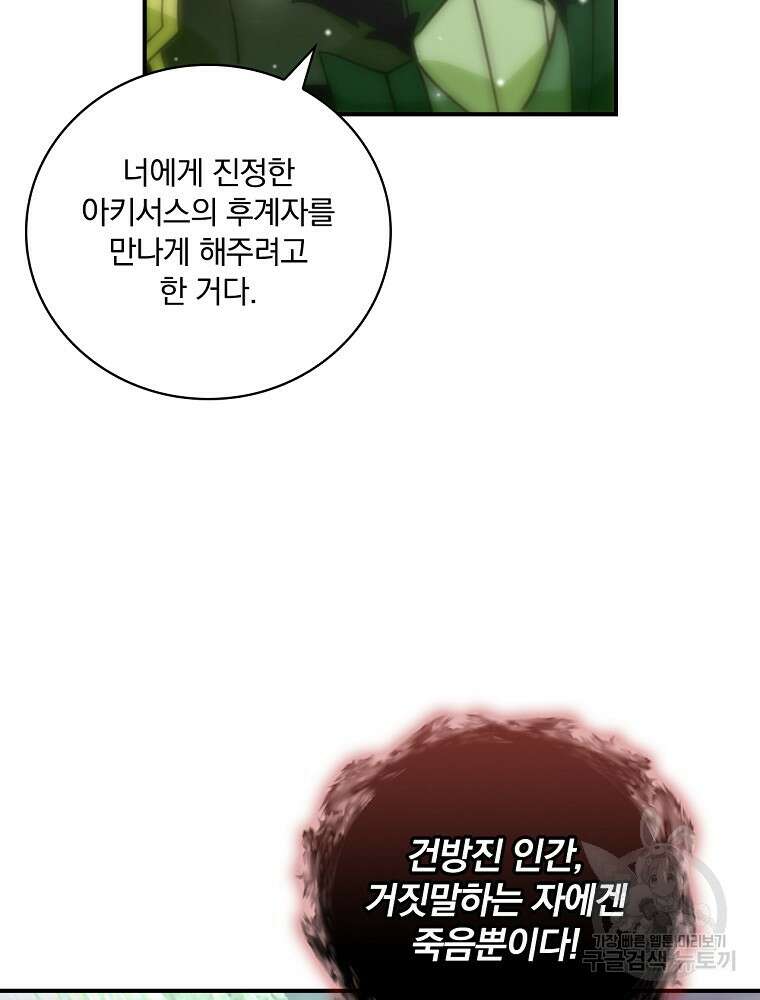 나는 될 놈이다 176화 29