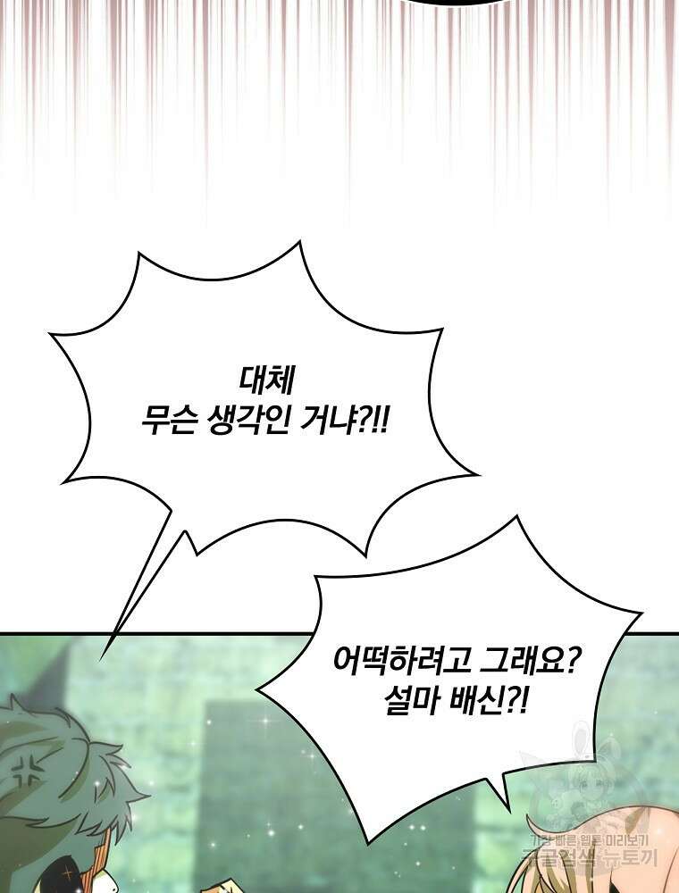 나는 될 놈이다 176화 36