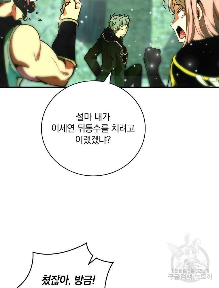 나는 될 놈이다 176화 37