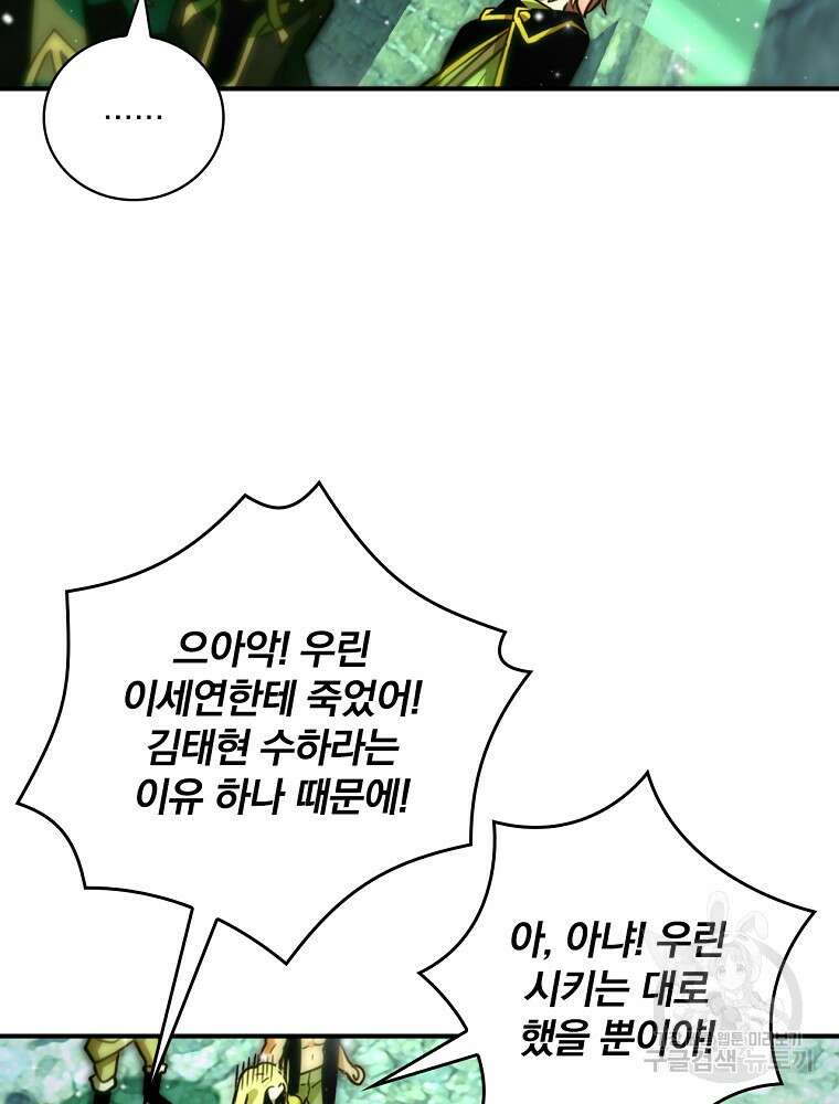나는 될 놈이다 176화 40