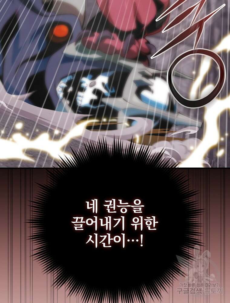 나는 될 놈이다 176화 43