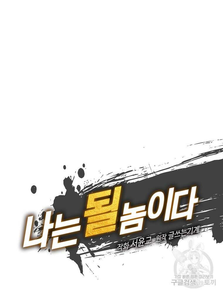 나는 될 놈이다 176화 45