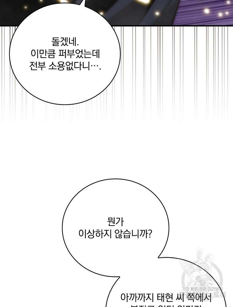 나는 될 놈이다 176화 50