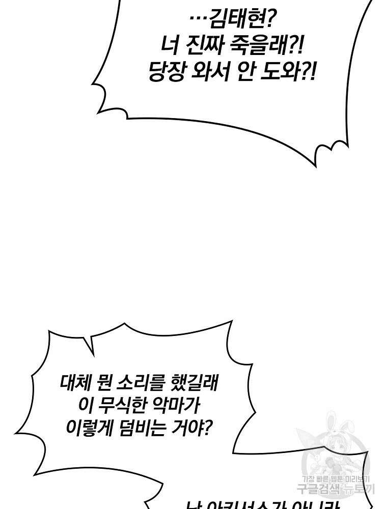 나는 될 놈이다 176화 54