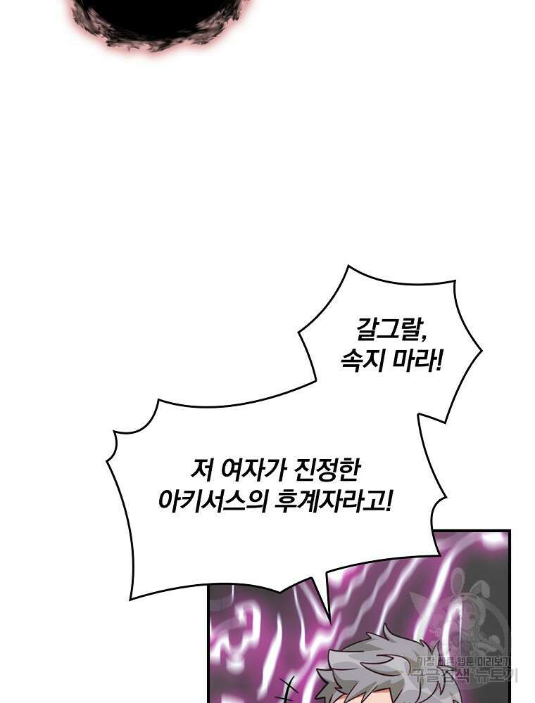 나는 될 놈이다 176화 61