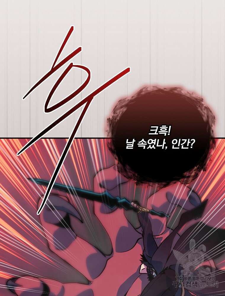 나는 될 놈이다 176화 70