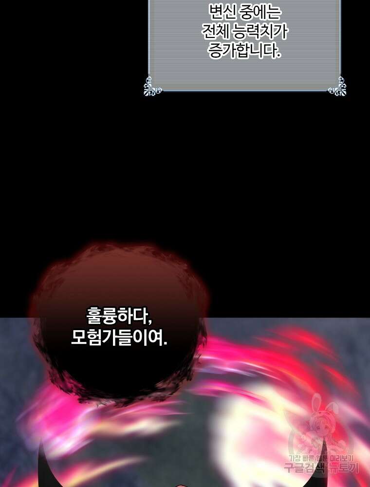 나는 될 놈이다 176화 89
