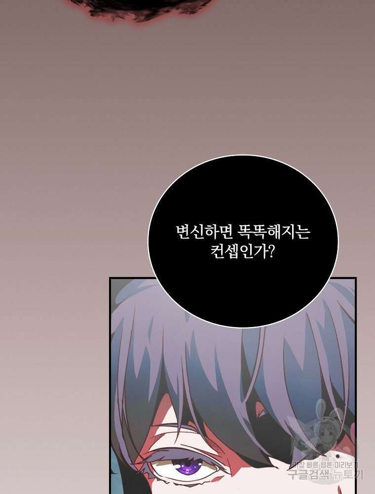 나는 될 놈이다 176화 93