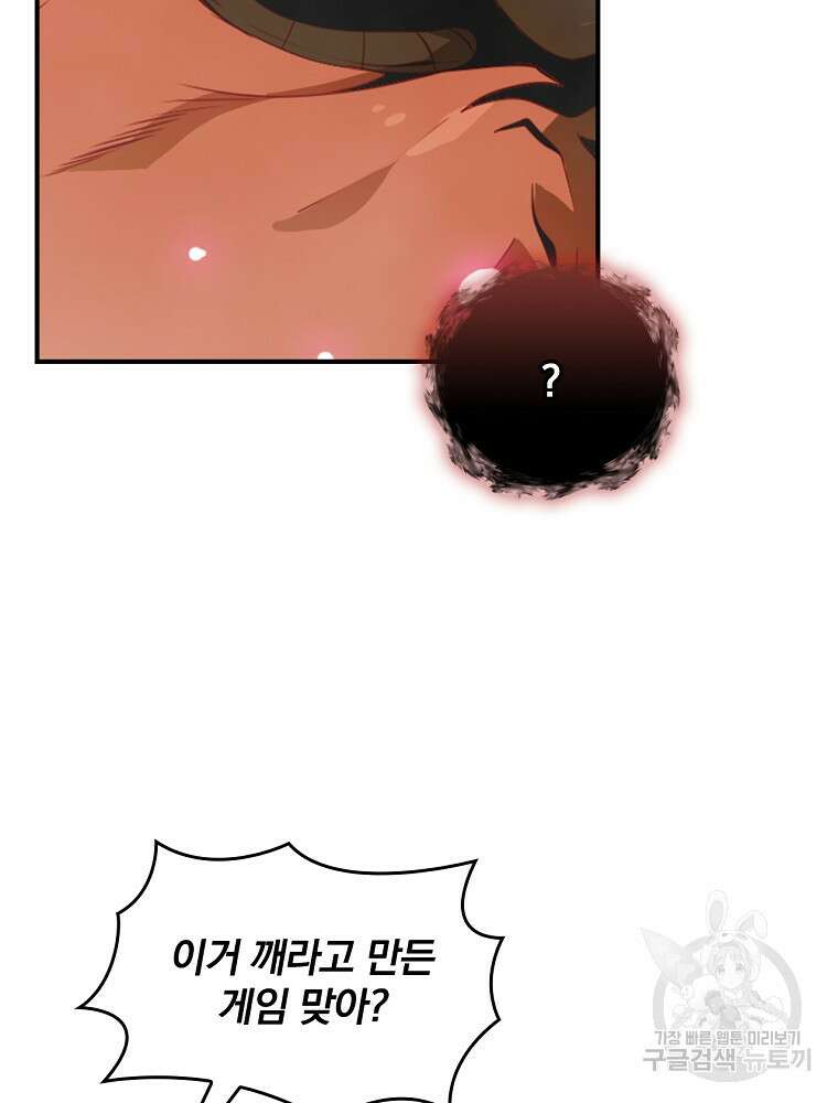 나는 될 놈이다 176화 116
