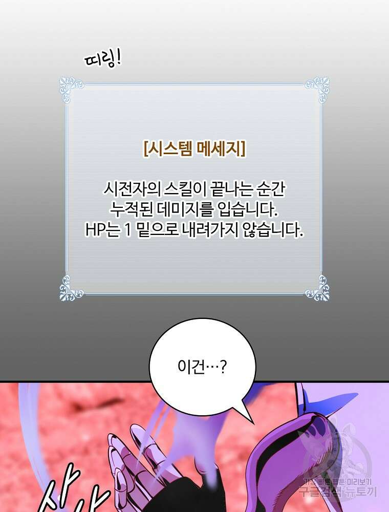 나는 될 놈이다 176화 119