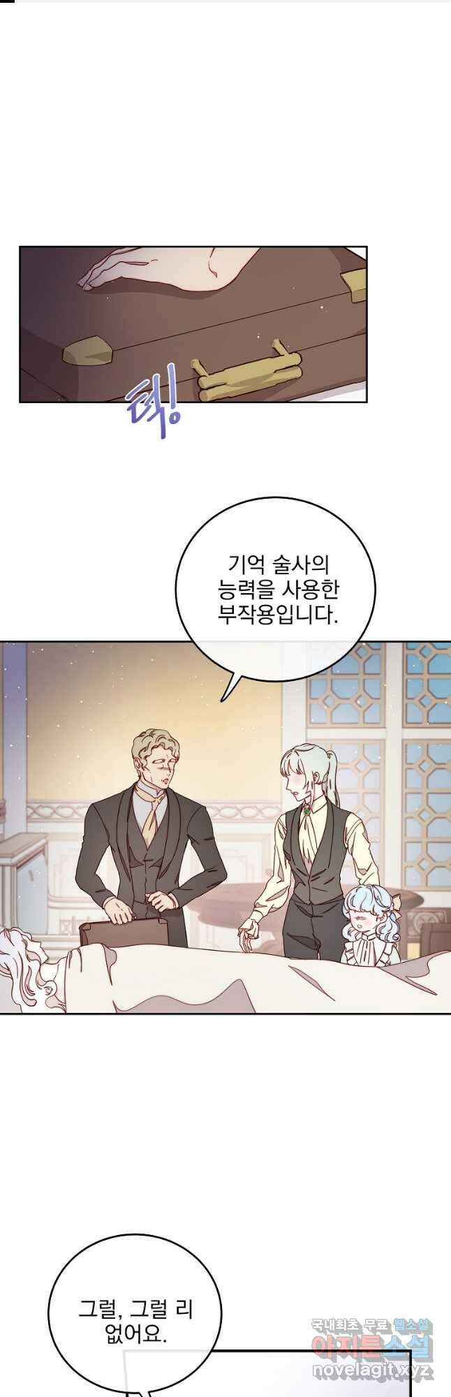 비비안을 잊어주세요 32화 1