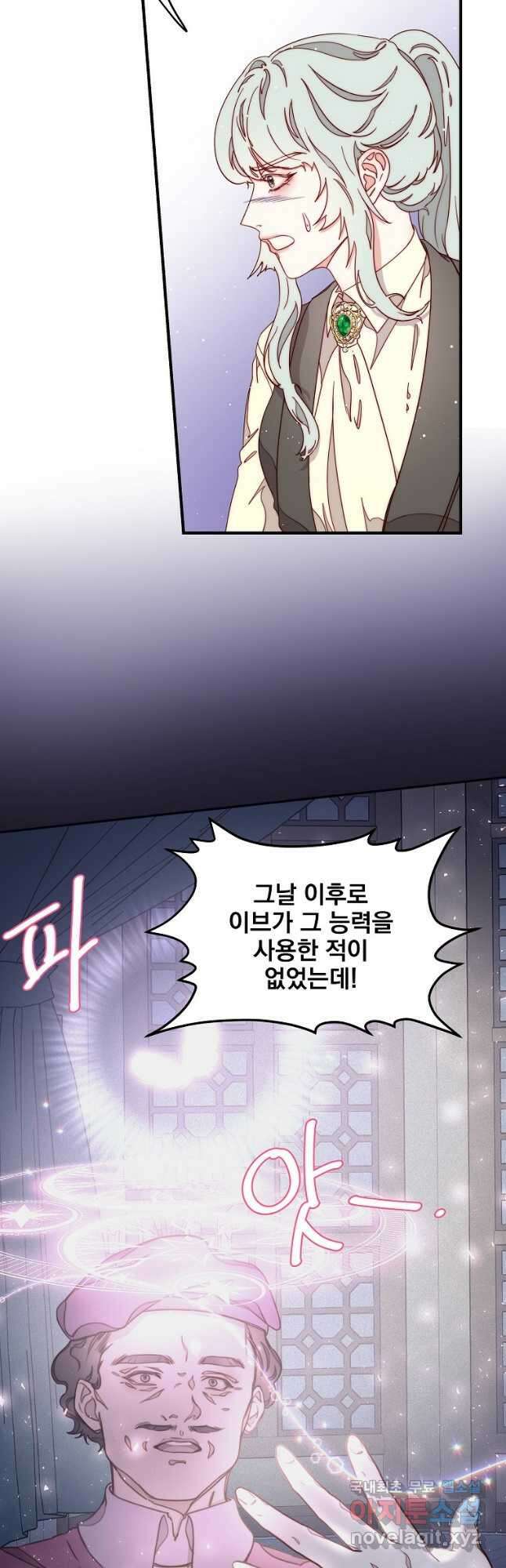 비비안을 잊어주세요 32화 2