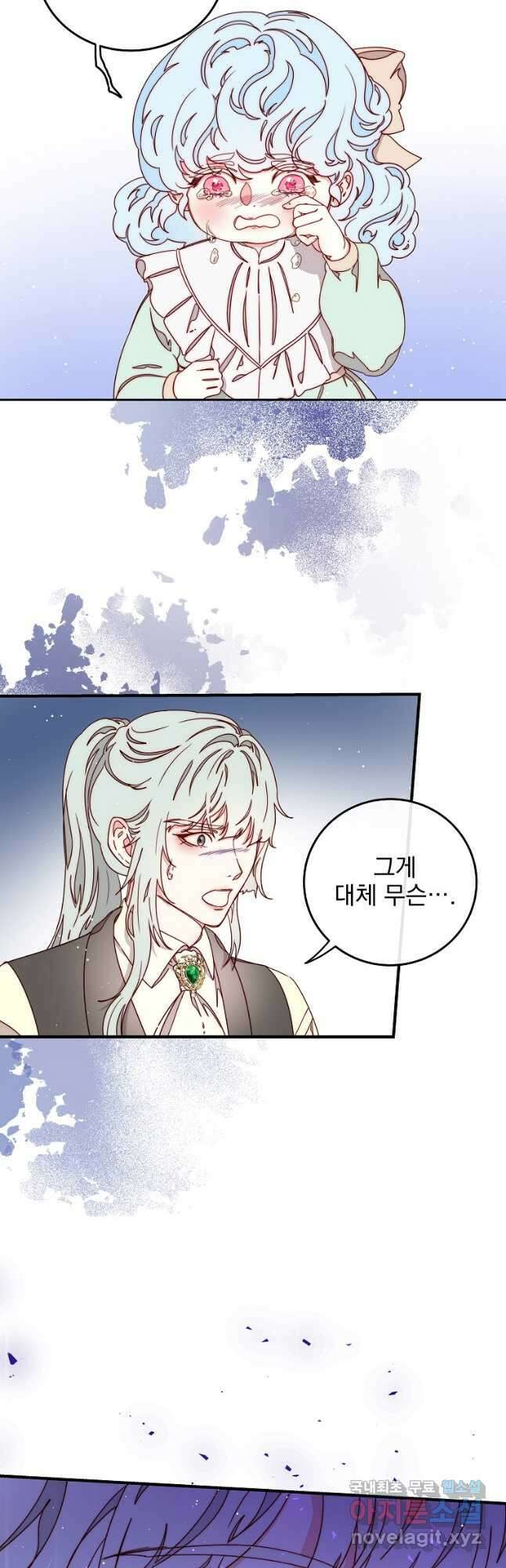 비비안을 잊어주세요 32화 4