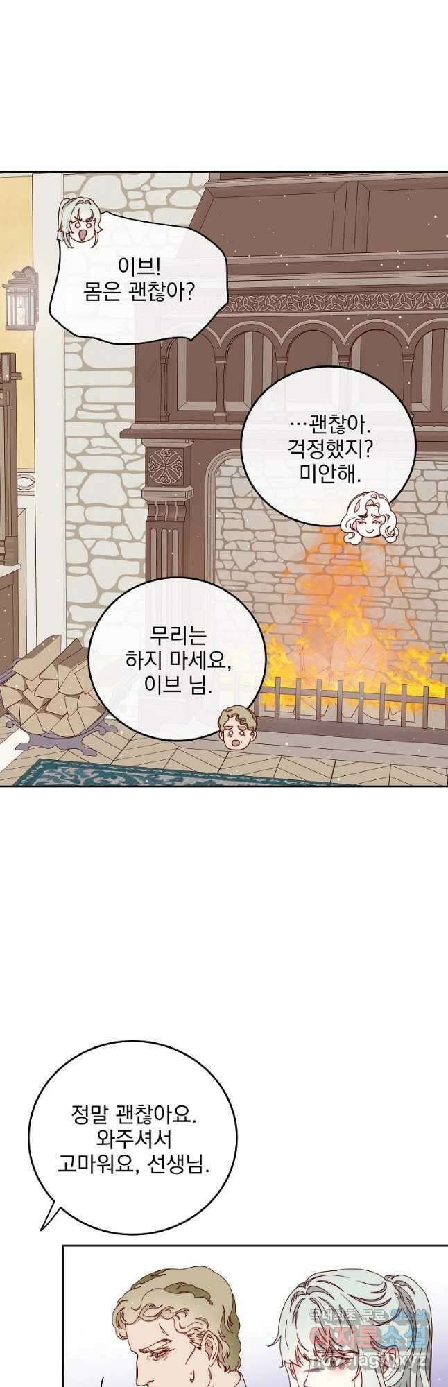 비비안을 잊어주세요 32화 7
