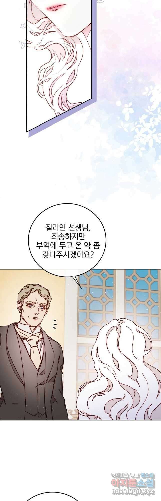 비비안을 잊어주세요 32화 9
