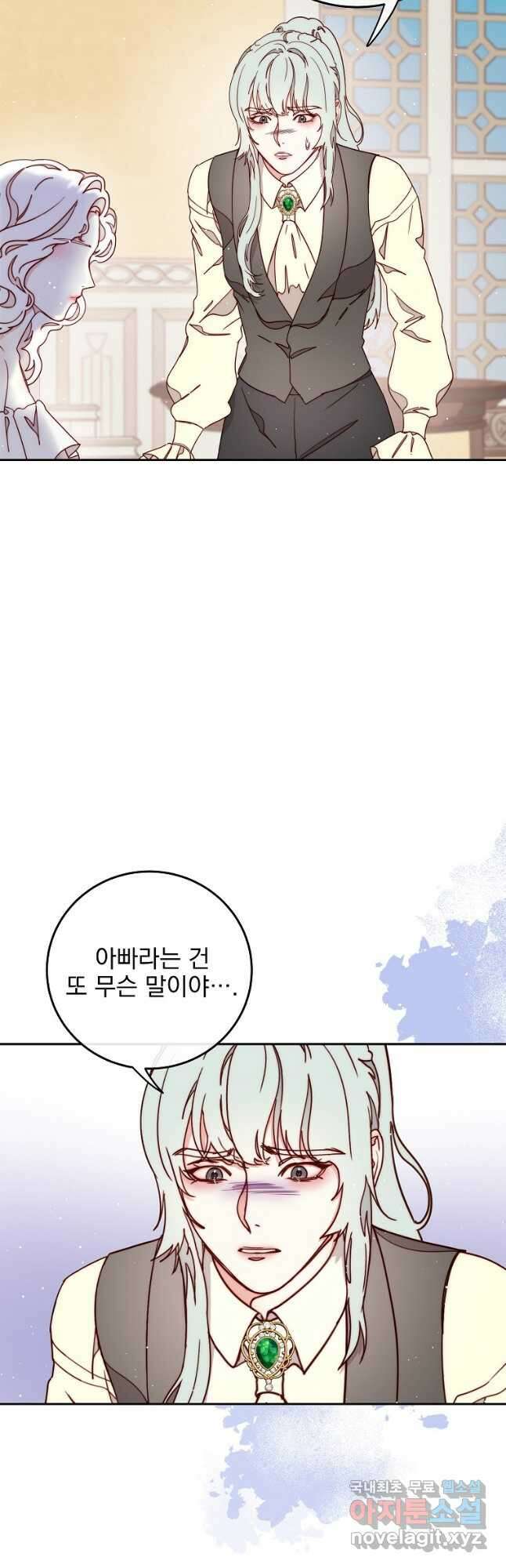 비비안을 잊어주세요 32화 12