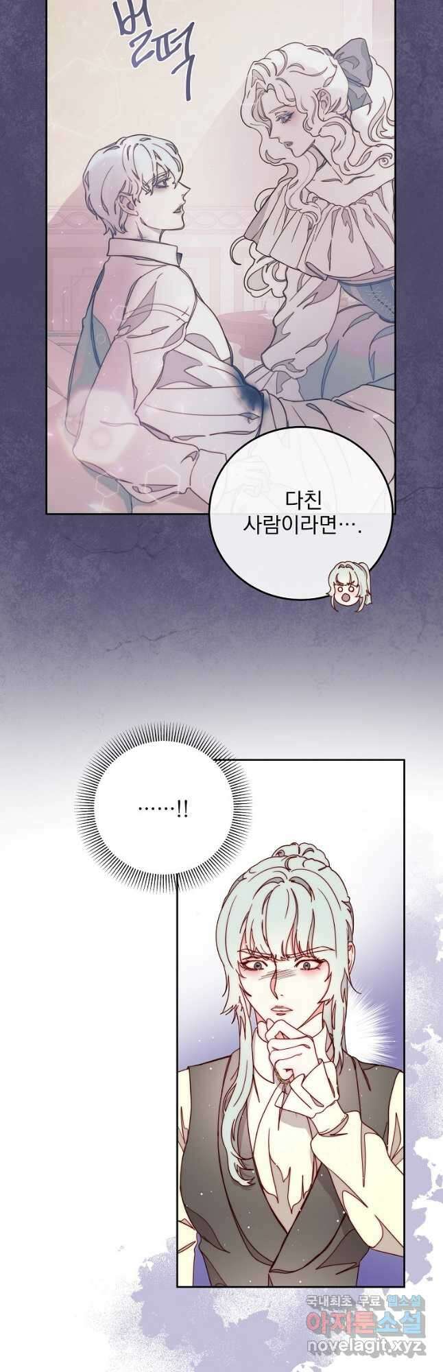 비비안을 잊어주세요 32화 14