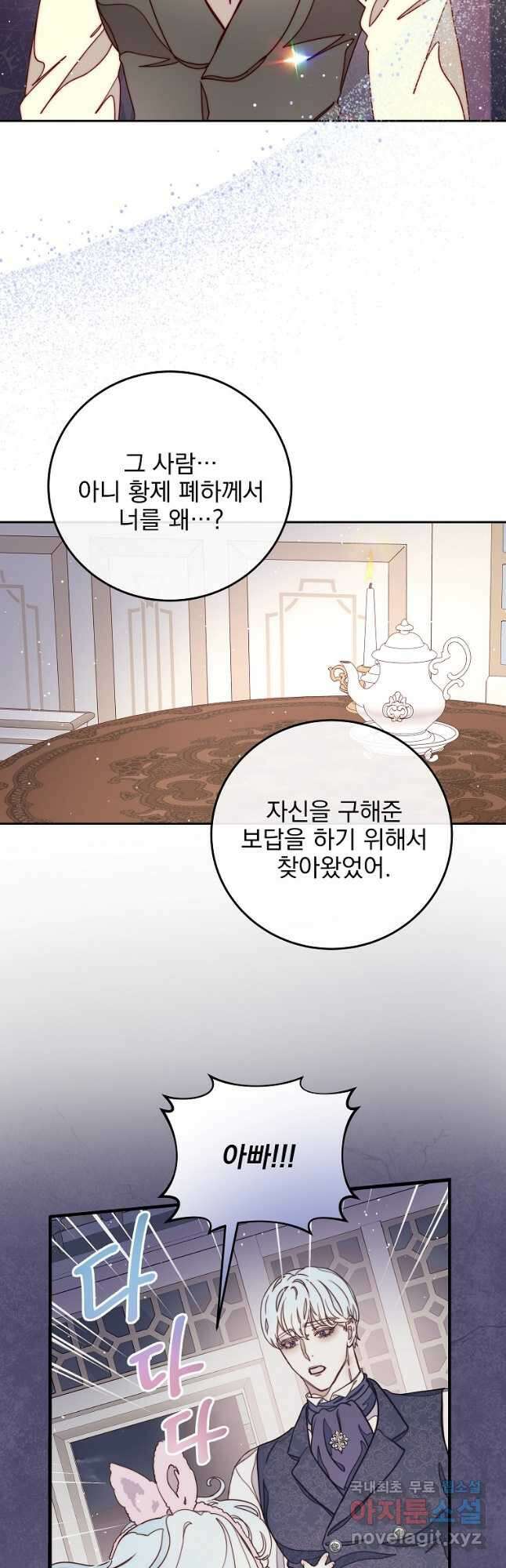 비비안을 잊어주세요 32화 17