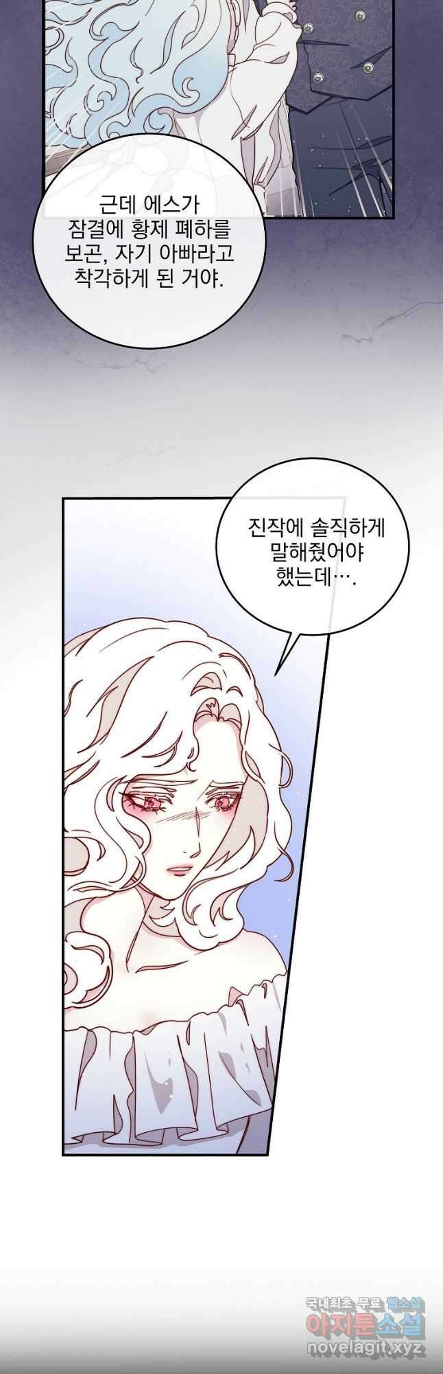 비비안을 잊어주세요 32화 18