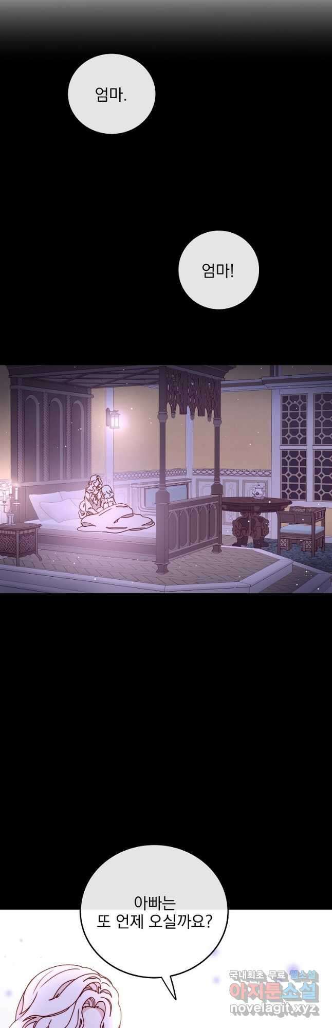 비비안을 잊어주세요 32화 19